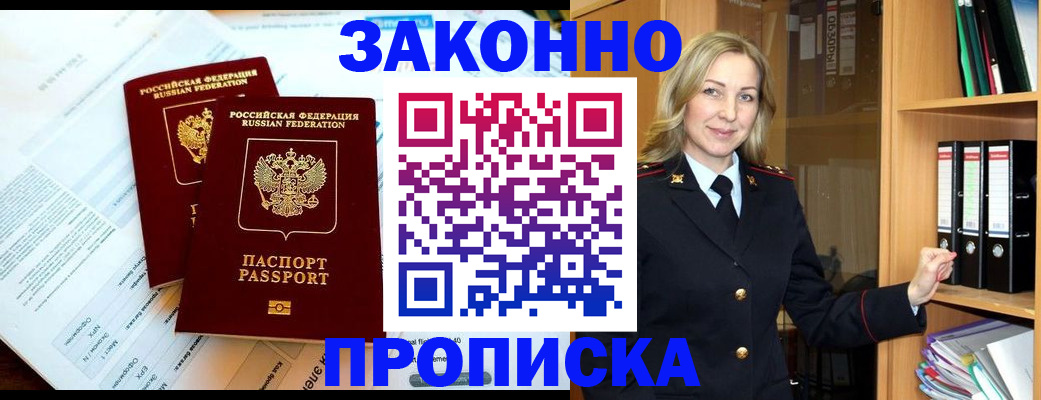 временная регистрация законно в Далматово