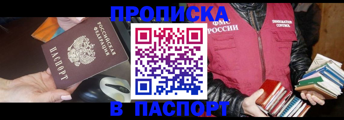 временная регистрация купить в Далматово